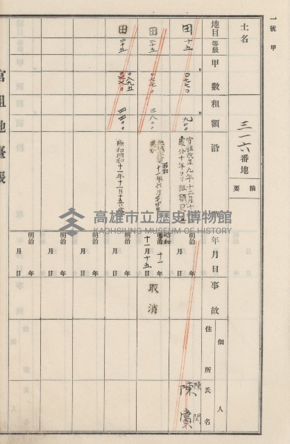 旗山街官租地臺帳（二冊之內第二號）藏品圖，第164張