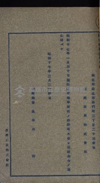 國有財產準貸付許可綴－高雄州高雄市
（昭和十七年度）藏品圖，第164張