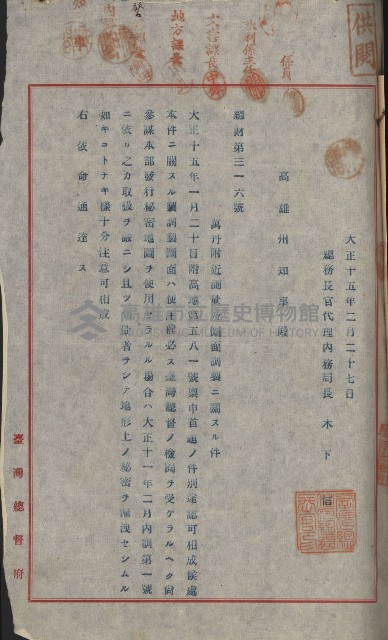 祕密地圖ニ關スル書類（高雄州）藏品圖，第165張