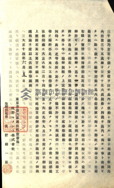 壽山公園貸下書類（指令第二一八號許可）藏品圖，第165張
