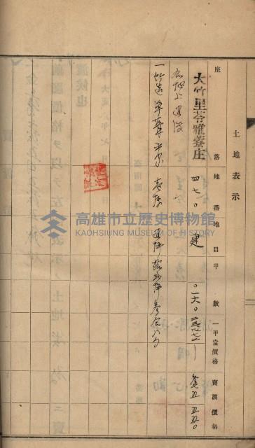 州財產－罹災救助買收土地登記藏品圖，第165張