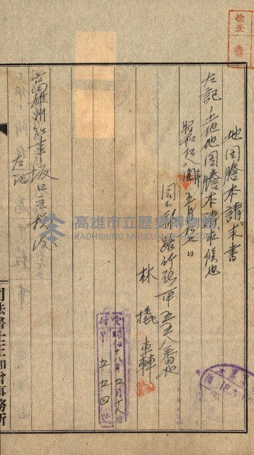 土地地圖謄本請求書（高雄州）藏品圖，第164張