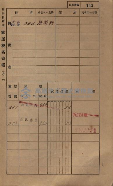 高雄州鳳山郡大寮庄赤崁家屋稅名寄帳
（三冊之內第一號）藏品圖，第164張