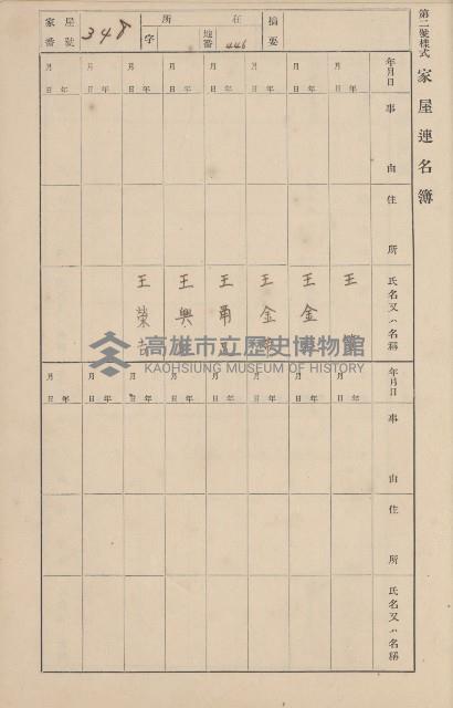 鳳山郡鳥松庄田草埔家屋臺帳
（二冊之內第二號）藏品圖，第164張