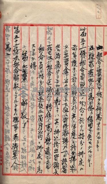 產業組合登記囑託書類綴入帳 
（申產第拾壱號）藏品圖，第164張
