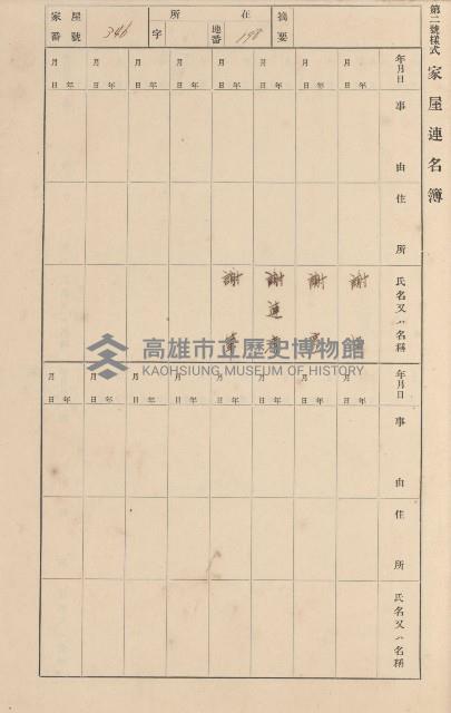 鳳山郡小港庄大坪頂家屋臺帳（二冊之內第二號）藏品圖，第164張