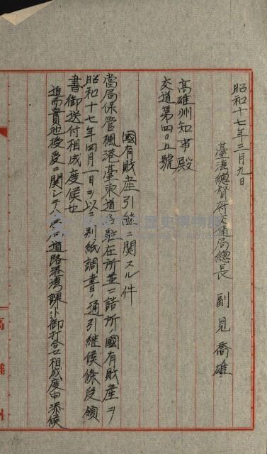 國有財產增減計算證明證憑書藏品圖，第163張
