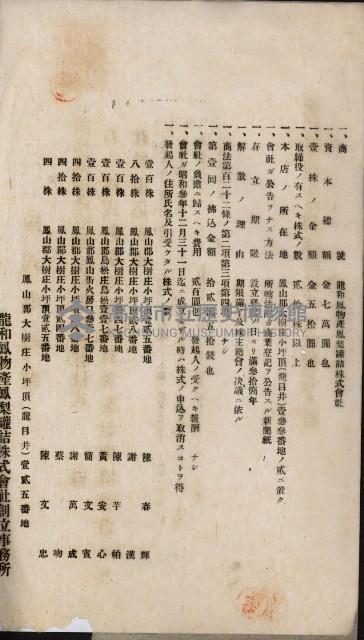商業登記申請書類綴込帳－昭和三年一月至十二月藏品圖，第164張