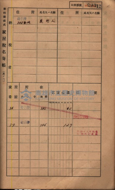 高雄州鳳山郡鳥松庄夢裡、崎子脚、十九灣家屋稅名寄帳
（一冊之內第一號）藏品圖，第164張