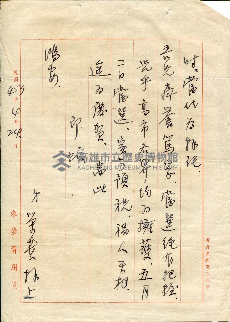 第二屆高雄市長選舉資料集藏品圖，第164張