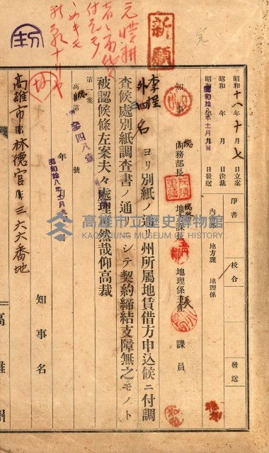 州有地貸付綴（高雄市）藏品圖，第169張