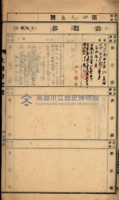 州財產－罹災救助買收
（罹災救助－二十之四）藏品圖，第163張