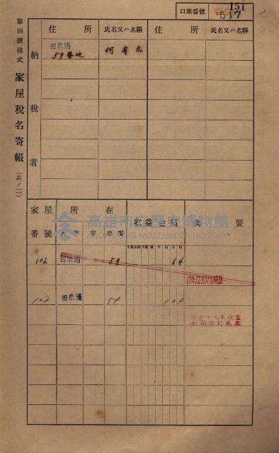 高雄州鳳山郡鳥松庄田草埔家屋稅名寄帳藏品圖，第164張