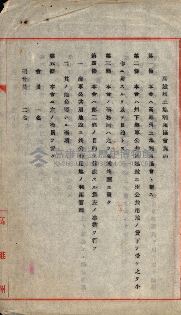 金錢關係書類綴－土地利用協會（雜出）藏品圖，第164張