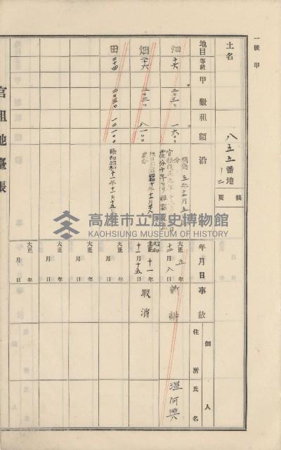 美濃庄官租地臺帳（二冊之內第二號）藏品圖，第164張