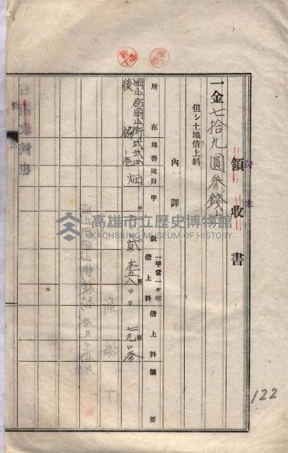 海軍土地借上契約書
（施設部長印捺印済）藏品圖，第164張