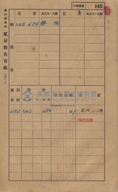 高雄州鳳山郡大樹庄九曲堂家屋稅名寄帳
（二冊之內第一號）藏品圖，第164張