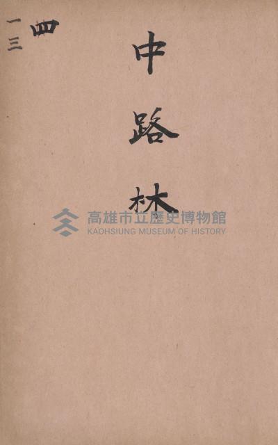 臺灣拓殖株式會社燕巢貸付料名寄帳藏品圖，第164張