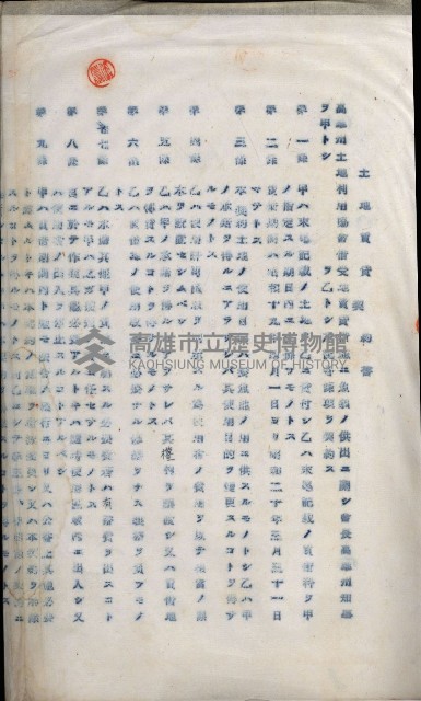 高雄州土地利用協會書類綴
（海軍用地使用許可關係）藏品圖，第165張