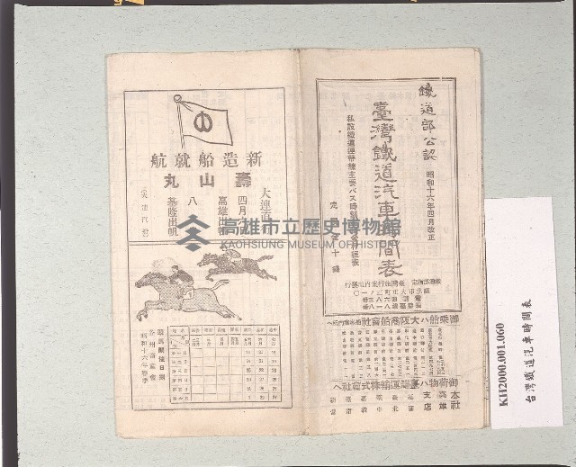 臺灣鐵道汽車時間表藏品圖，第1張