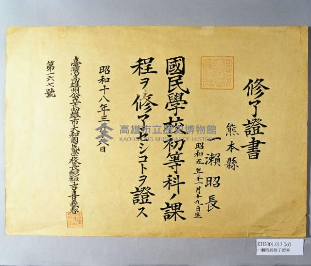 登錄號:KH2001.013.0060藏品圖，第1張