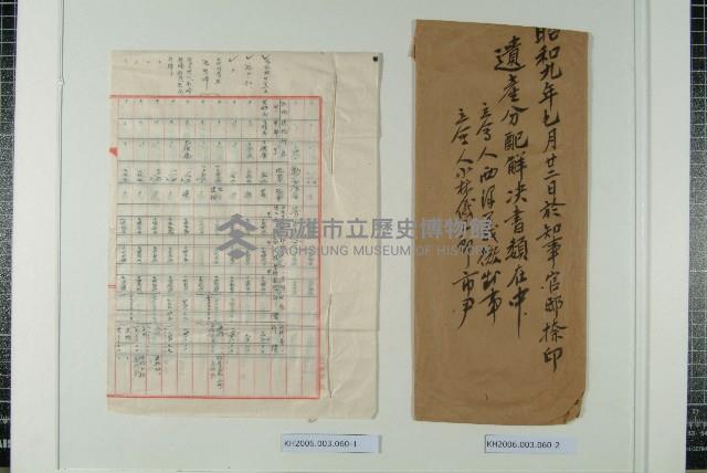 陳中和家族不動產明細藏品圖，第1張