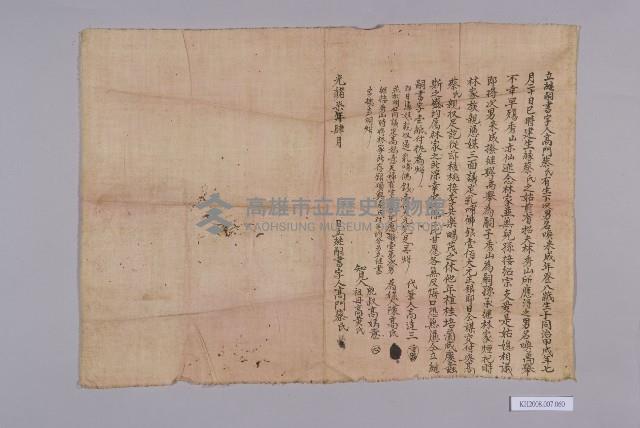 繼嗣書契藏品圖，第1張