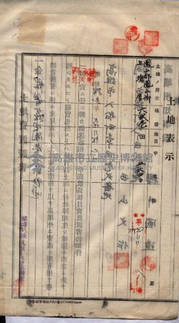 林德宮、五塊厝登記濟證綴
（林德官、五塊厝關係－九之三）藏品圖，第64張