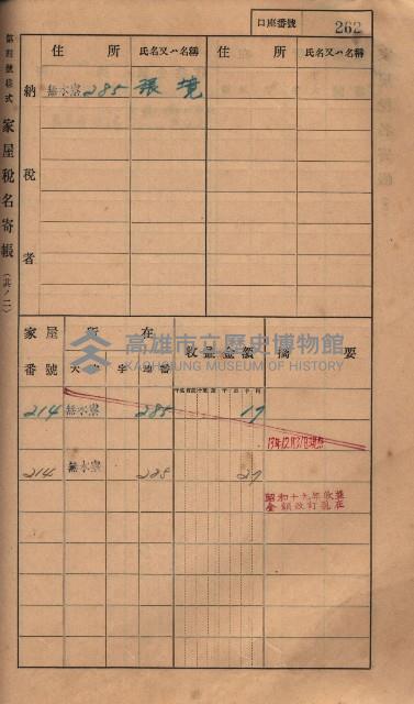 高雄州鳳山郡大樹庄無水寮家屋稅名寄帳
（二冊之內第二號）藏品圖，第64張