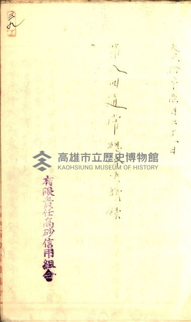 產業組合登記囑託書類綴入帳
（申產第拾號）藏品圖，第64張