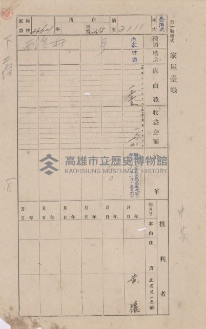 鳳山郡林園庄中芸家屋臺帳（二冊之內第二號）藏品圖，第64張