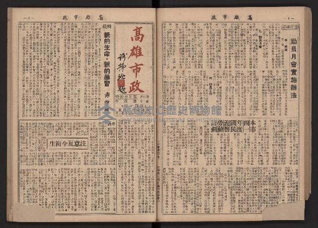 《高雄市政》合訂本第二冊（26期-50期）藏品圖，第63張