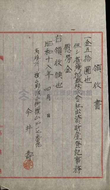 雜件綴（林野）藏品圖，第66張