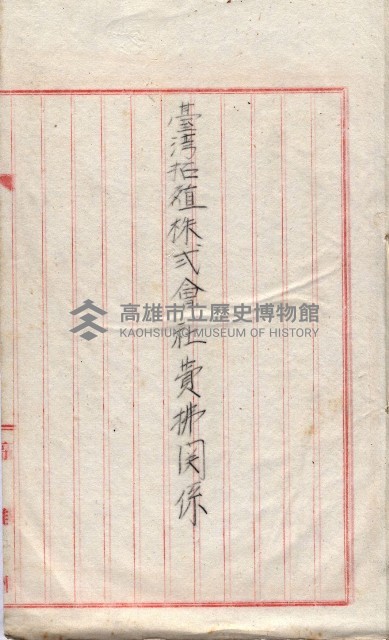 會計檢察關係藏品圖，第63張