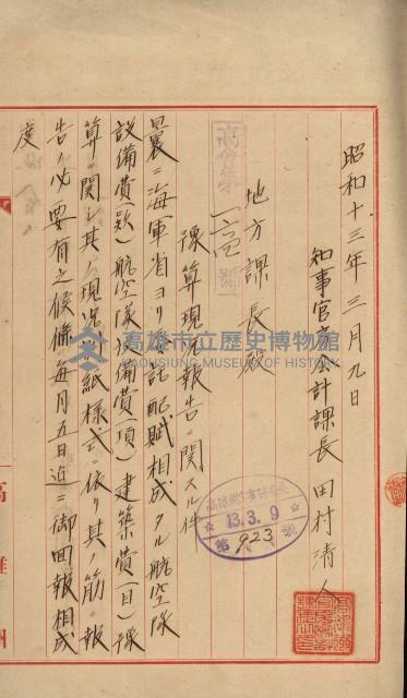 海軍宿舍敷地買收書類（高雄州）藏品圖，第66張