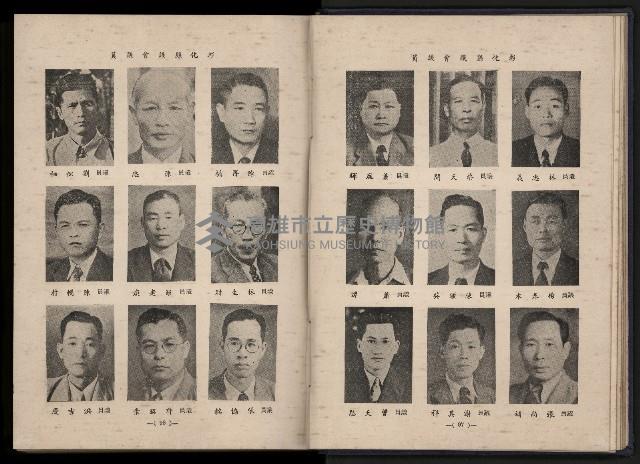 《臺灣省首屆民選縣市長暨縣市議員特輯》藏品圖，第63張
