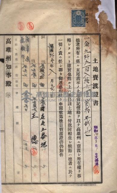 州買收地調書－登記濟証綴
（左營、埤子頭、前峰尾、內惟）藏品圖，第64張