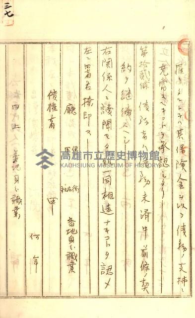 公証書式參考書（甲、乙追加）藏品圖，第64張