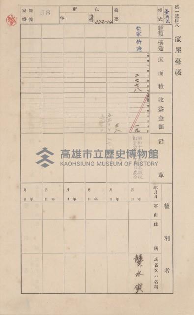 鳳山郡小港庄鳳鼻頭家屋臺帳（二冊之內第一號）藏品圖，第64張