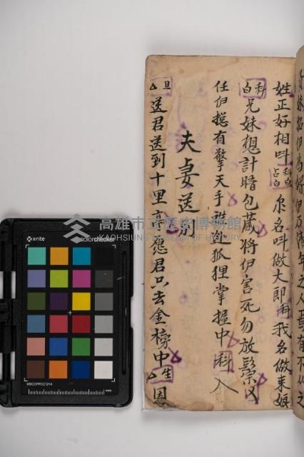 皮影戲劇本-《秦大遊》（清代本）藏品圖，第63張