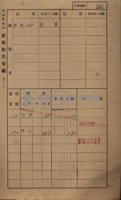 高雄州鳳山郡林園庄潭頭家屋稅名寄帳
（二冊之內第二號）藏品圖，第64張
