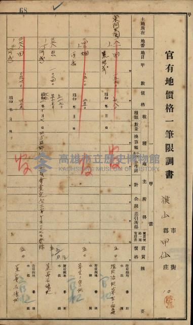 旗山郡（官有地價格一筆限調書）藏品圖，第63張