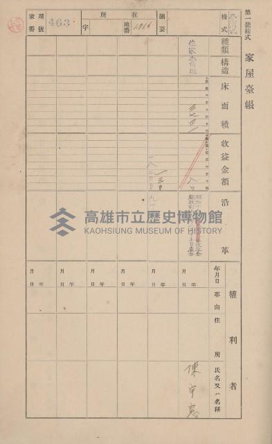鳳山郡大寮庄山子頂家屋臺帳（三冊之內第三號）藏品圖，第64張