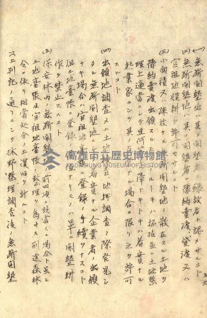 臺灣地理例規別冊（大野）藏品圖，第64張