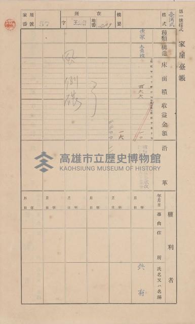 鳳山郡林園庄王公廟家屋臺帳（三冊之內第一號）藏品圖，第64張