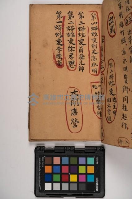 皮影戲劇本-《征交趾第六本》藏品圖，第63張