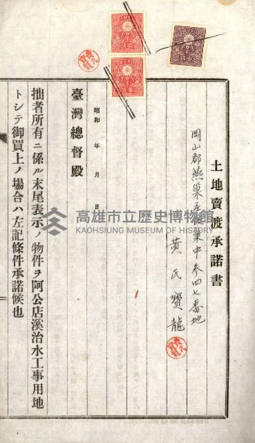 土地賣渡承諾書綴－完結
（阿公店溪治水工事用地－第一回買收）藏品圖，第64張