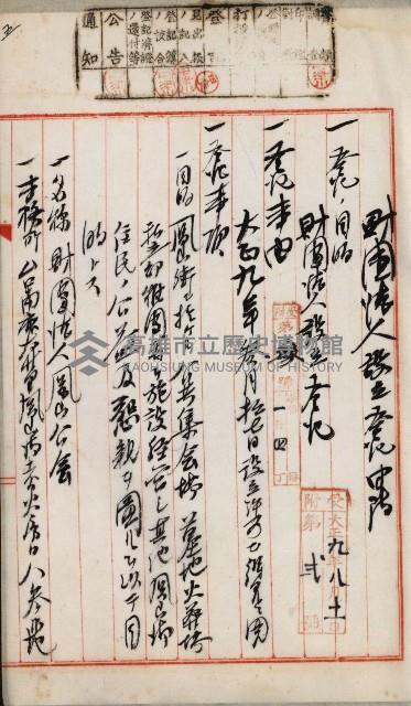 法人登記、申請書、通知書、屆書
附屬書類綴込帳
（申法第六號）藏品圖，第64張