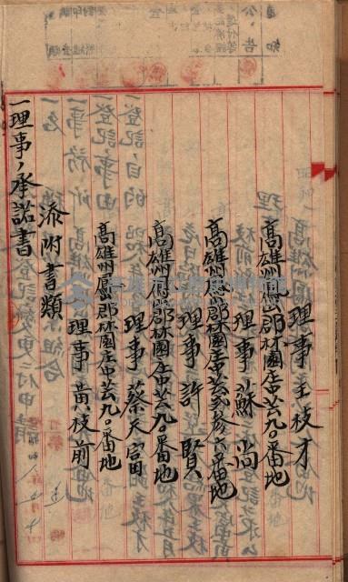 漁業組合登記申請書綴入帳藏品圖，第64張