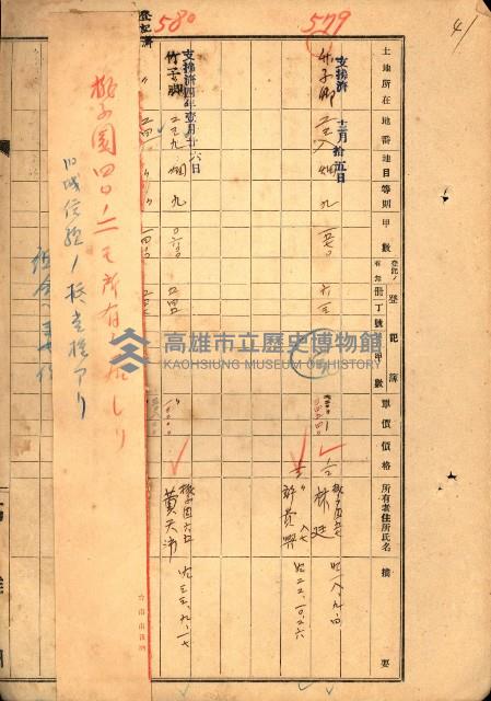 買收協定調書藏品圖，第64張